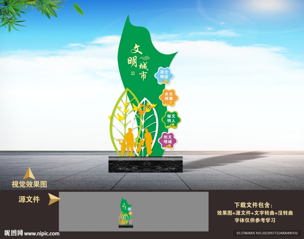 创文明城市户外雕塑景观小品造型