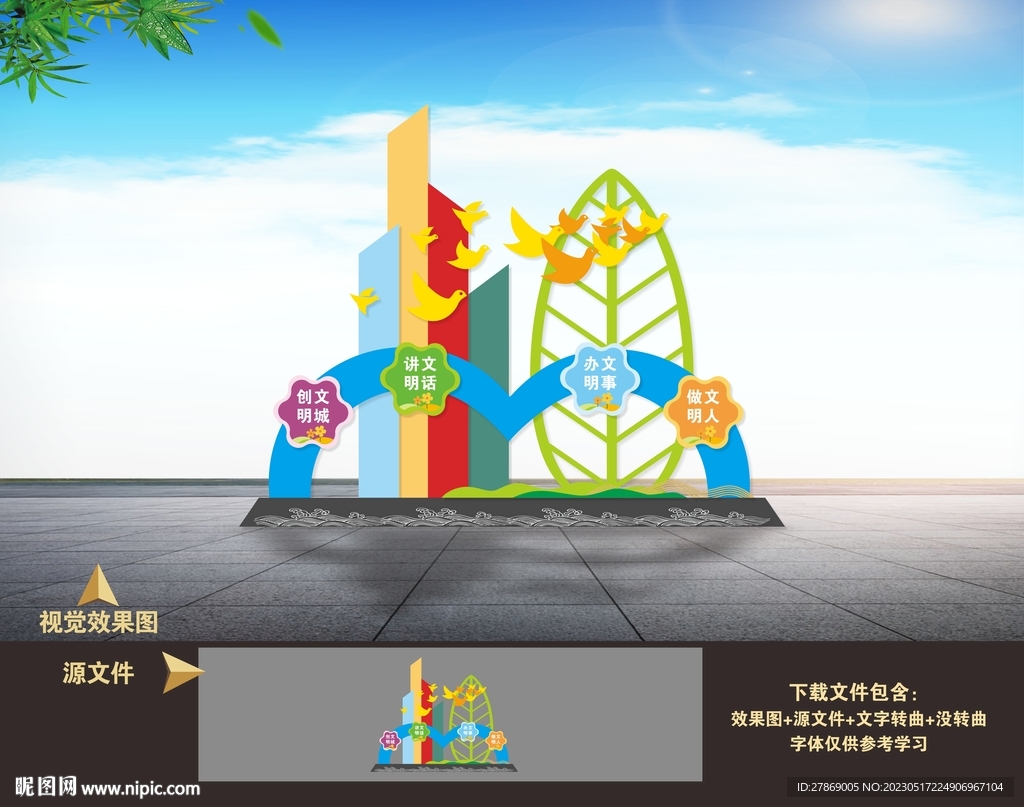 创文明城市户外雕塑景观小品造型