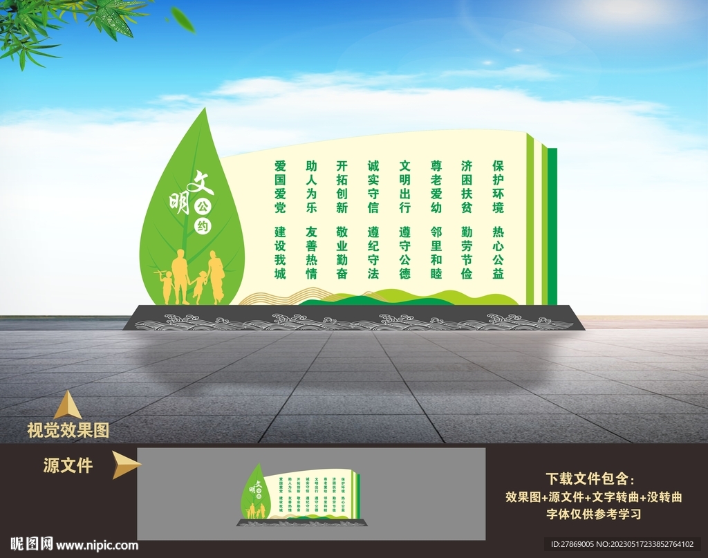 文明城市公约雕塑小品景观造型