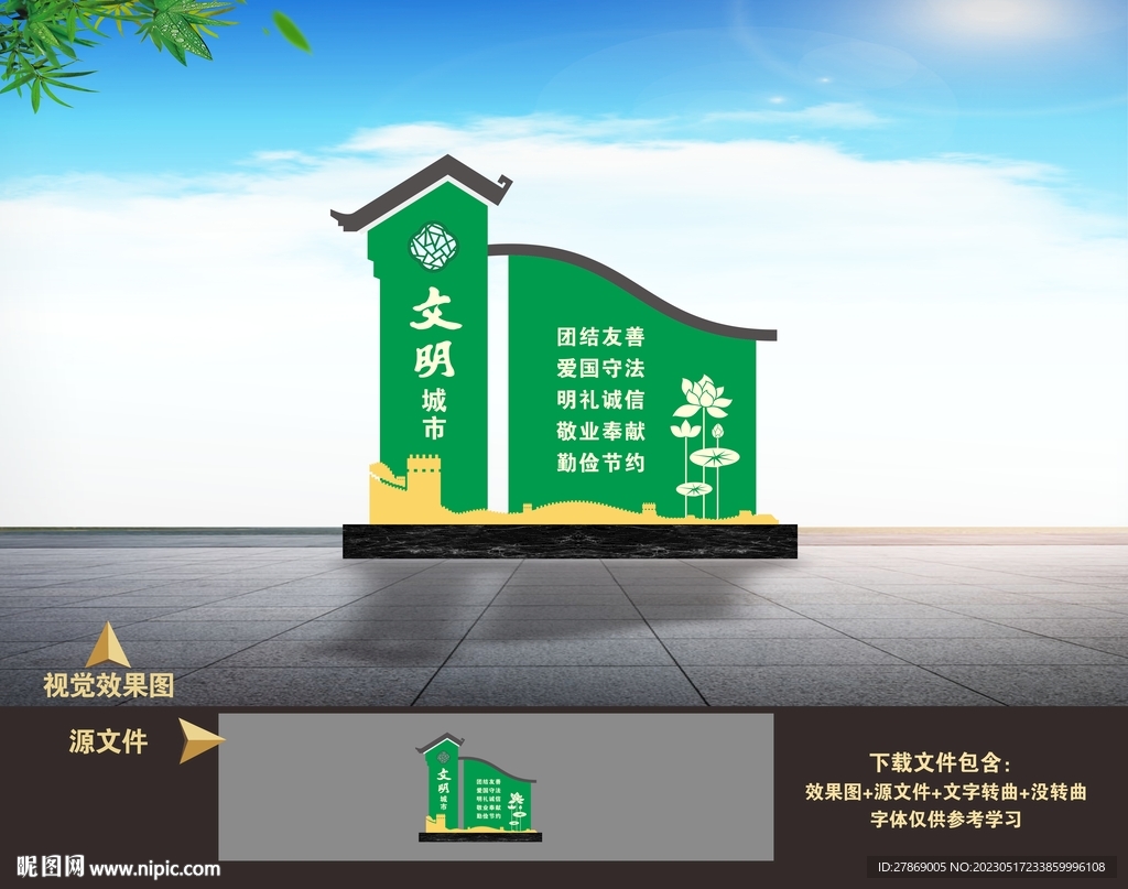 文明城市公约雕塑小品景观造型