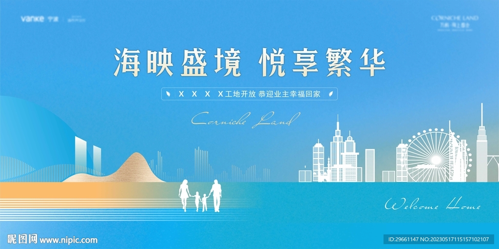 地产蓝色工地开放