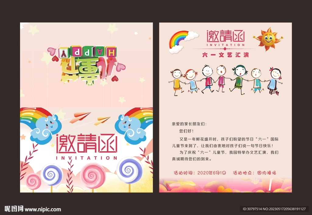 小朋友邀请函