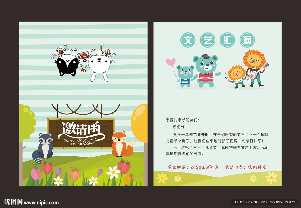 卡通邀请函 