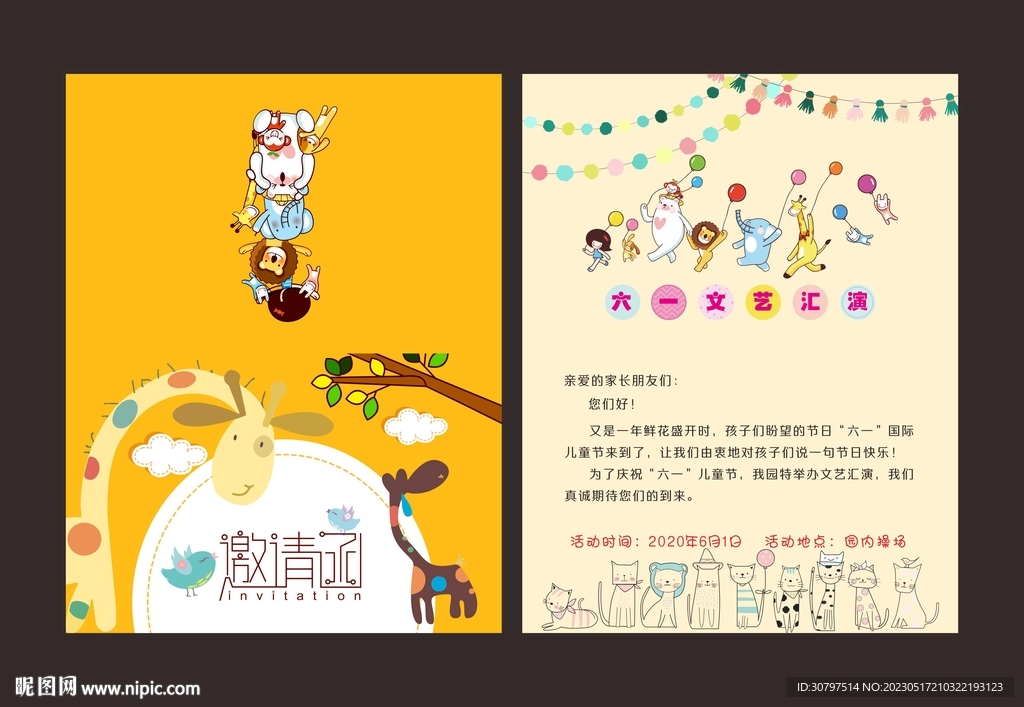 儿童节邀请函