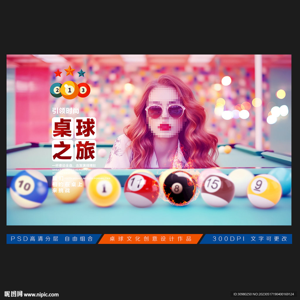 台球展板