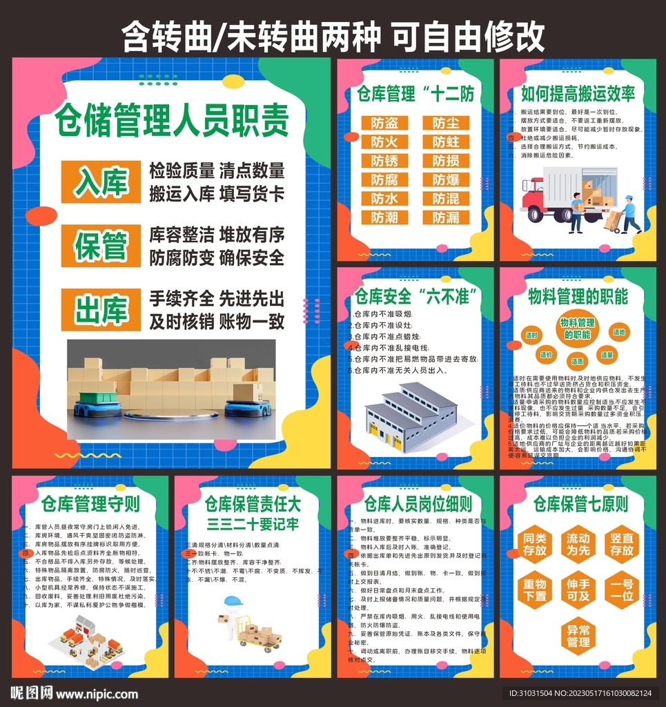 公司物流消防安全生产