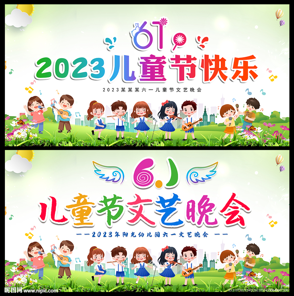 61儿童节文艺汇演舞台背景