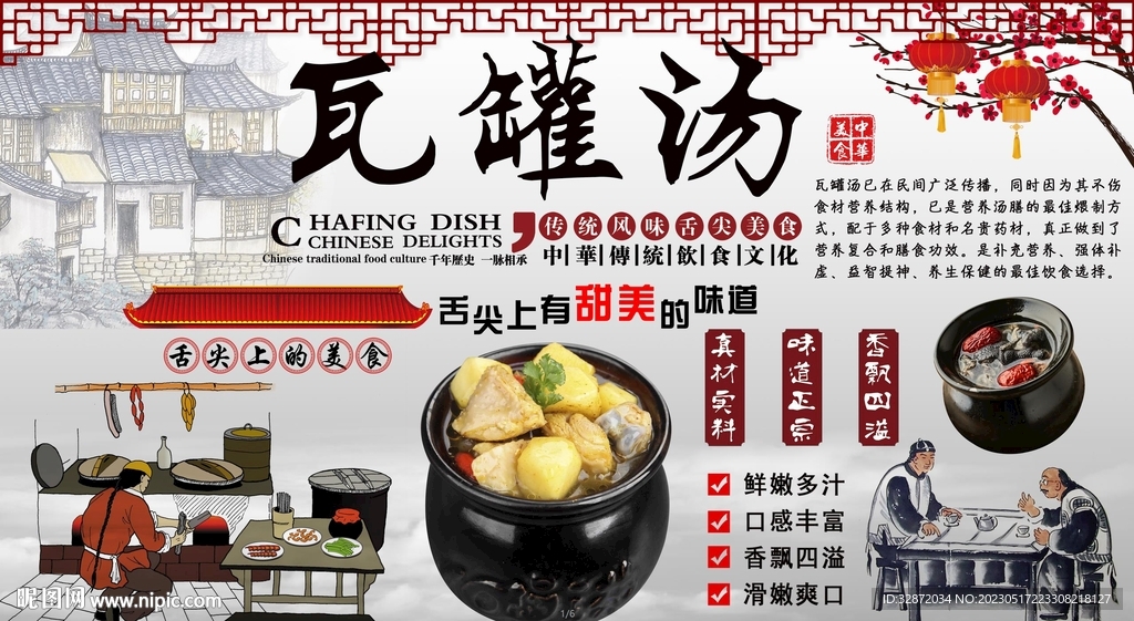 瓦罐汤工装背景墙