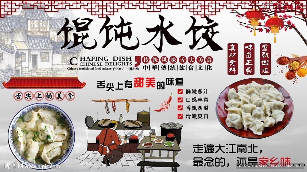 馄饨水饺背景墙