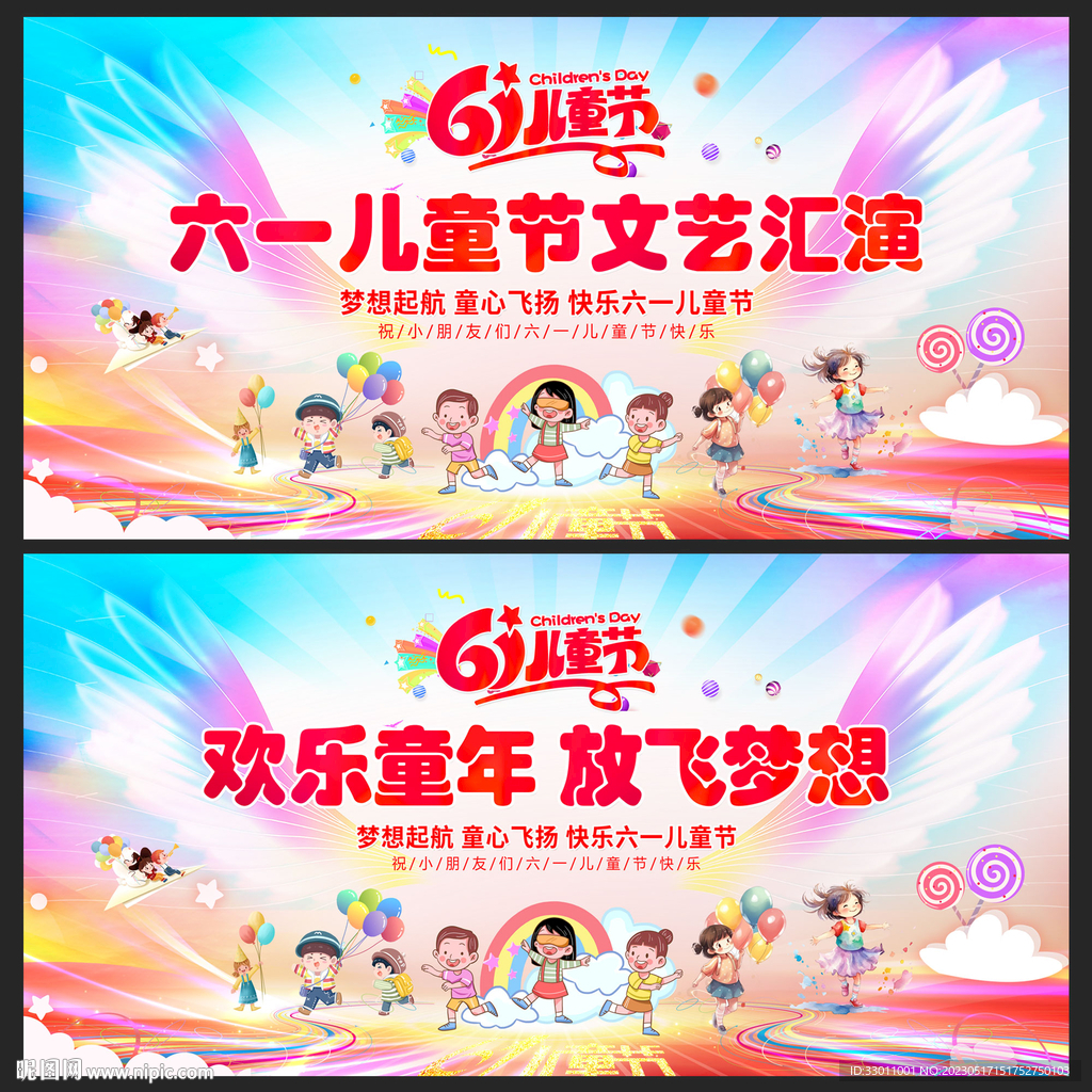 61儿童节文艺汇演舞台背景