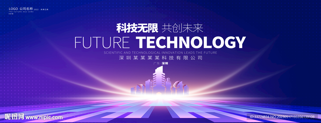 蓝色背景科技峰会主视觉kv