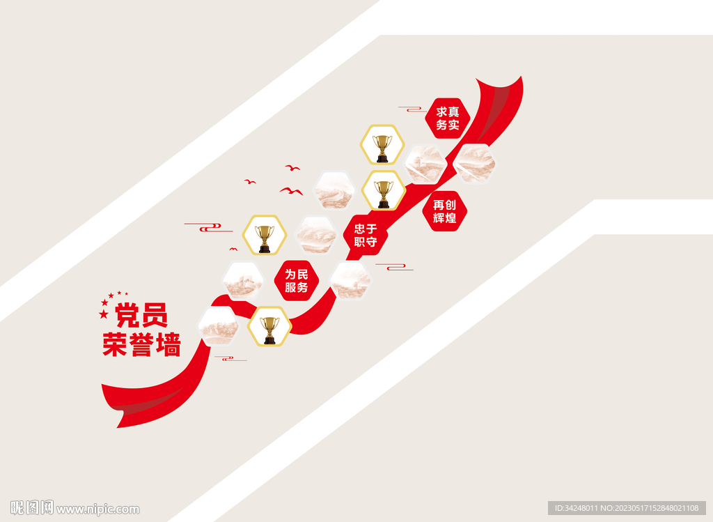 党建荣誉楼梯文化墙