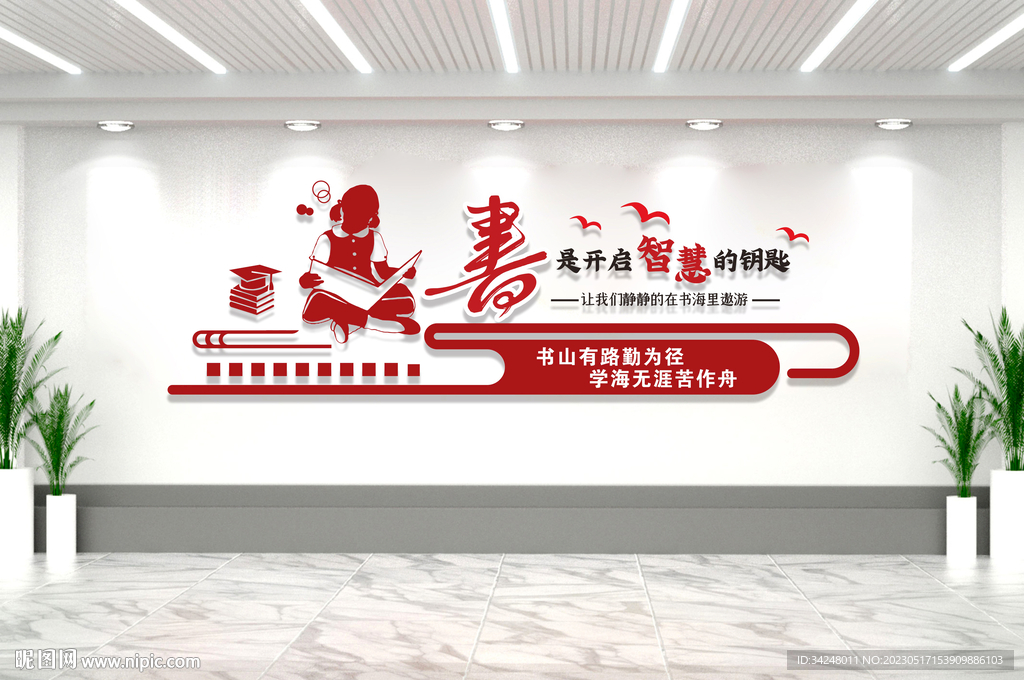 图书室阅读室读书阅览室文化墙