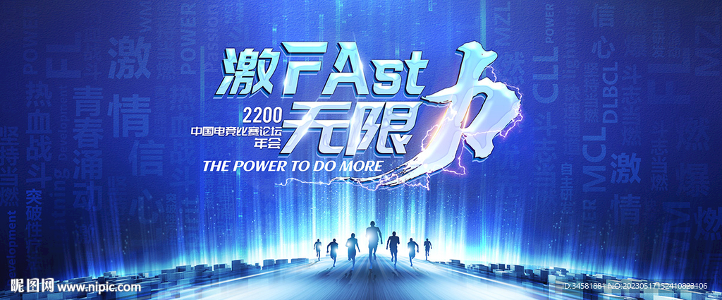 蓝色晚宴激励团结誓师年会背景板