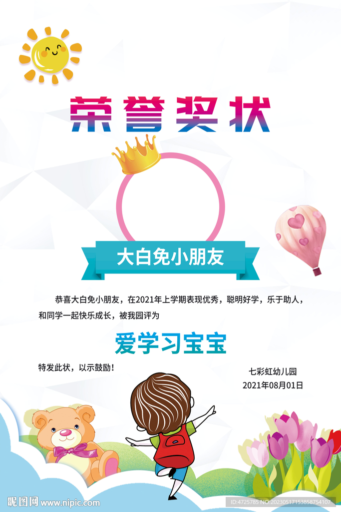 幼儿奖状