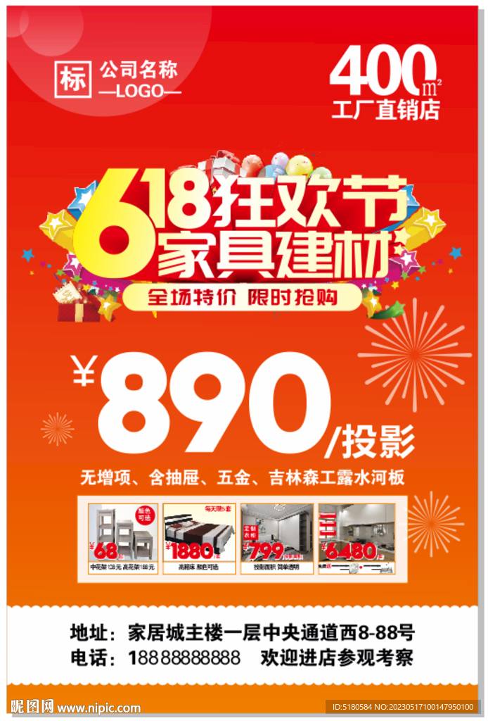 家具建材618促销活动