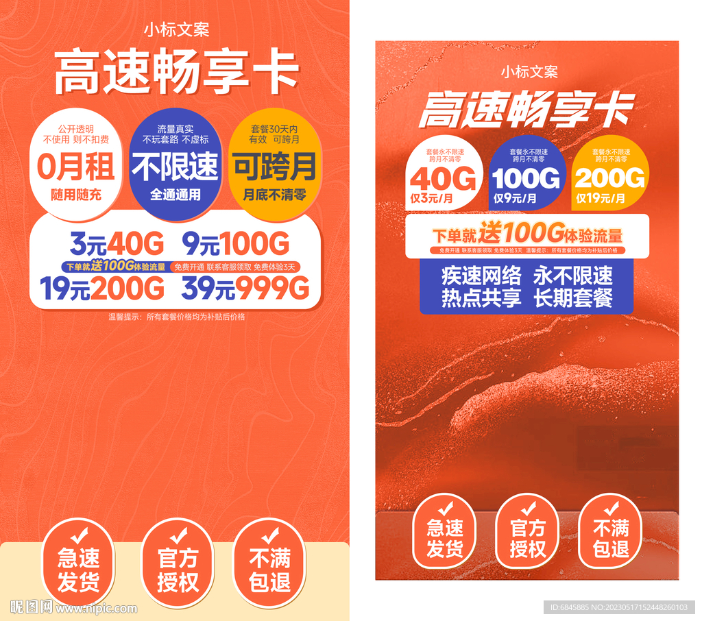 橙色电商直播带货海报