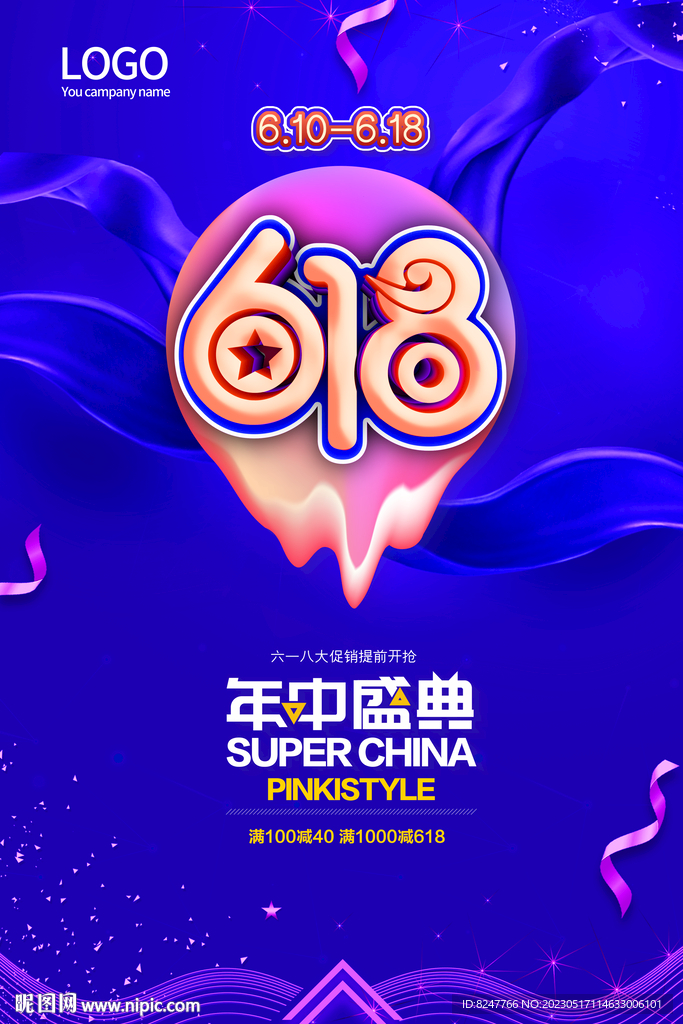 618海报