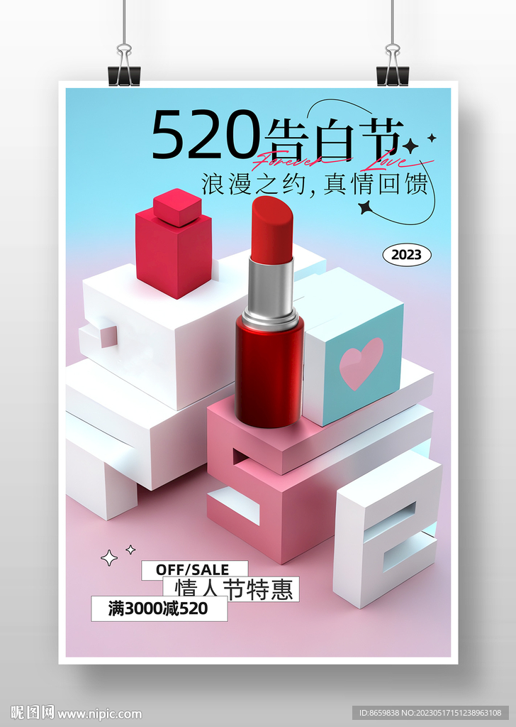 情人节化妆品海报