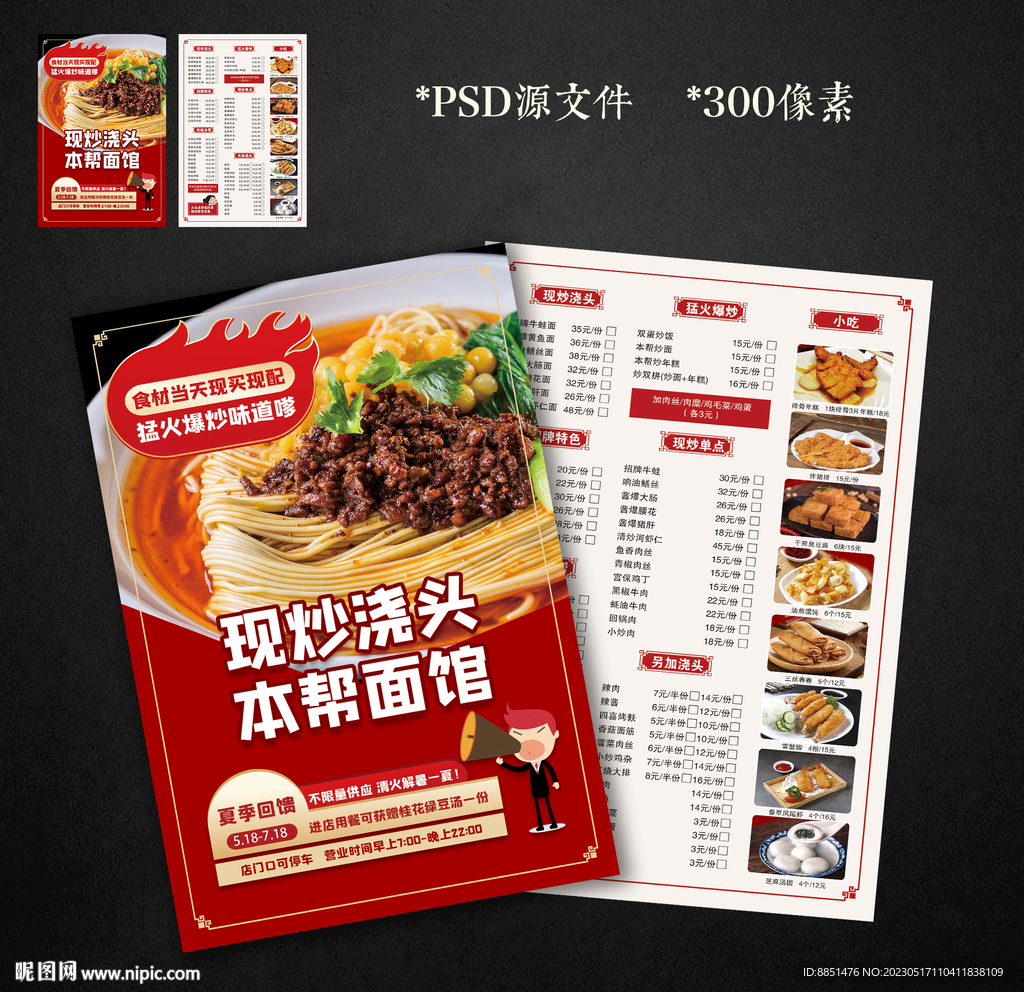 面馆菜单展板