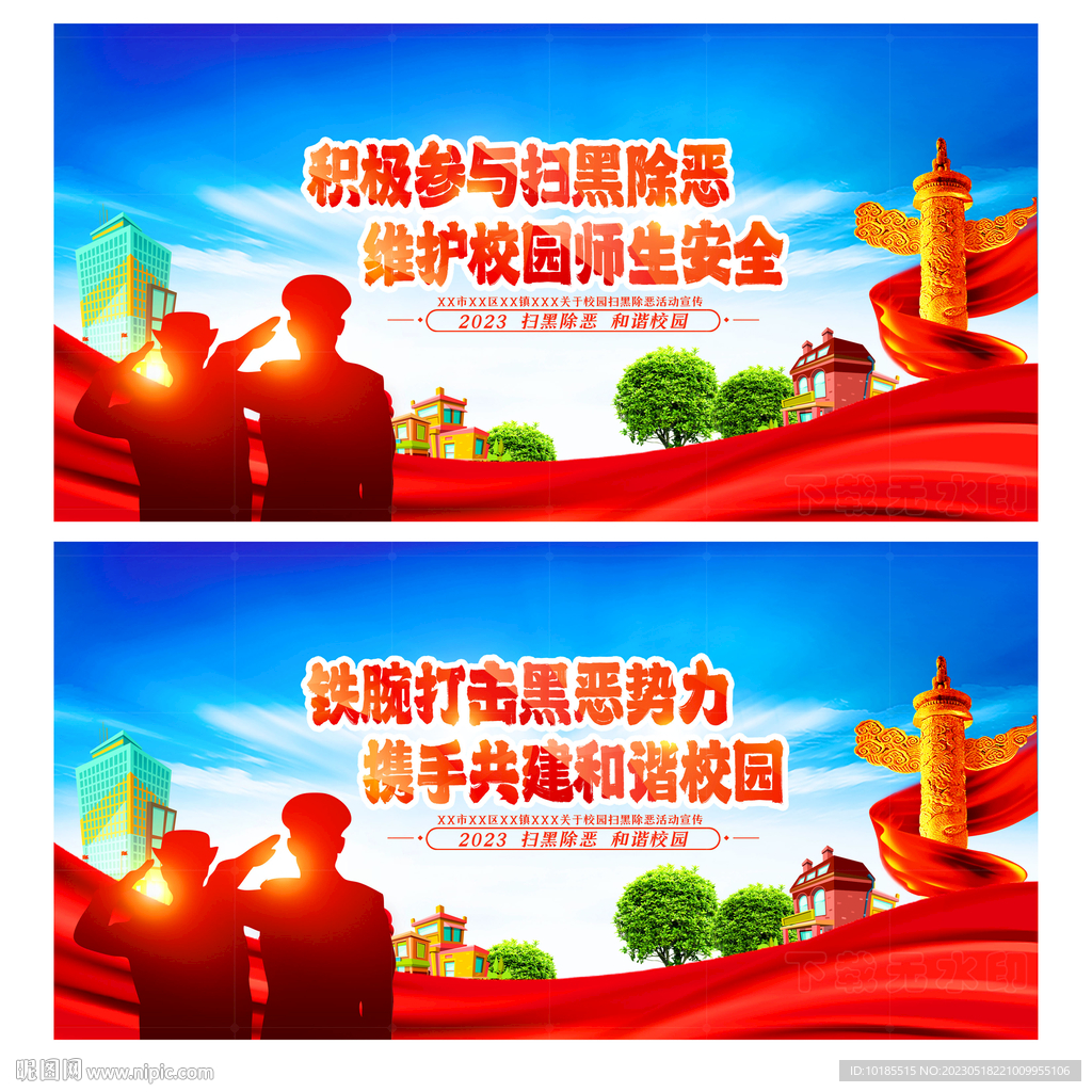 校园扫黑除恶展板