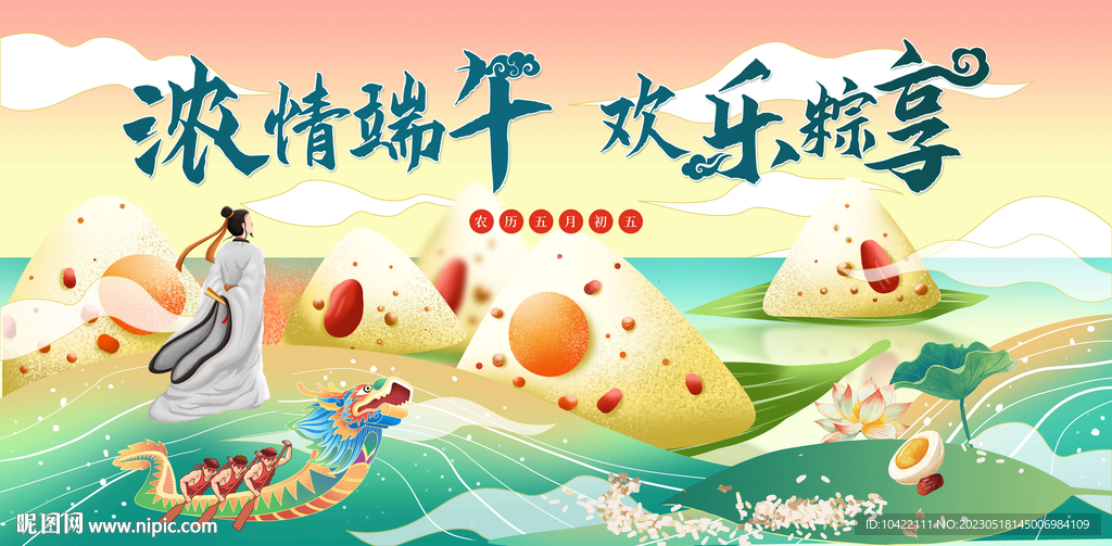 端午节纪念屈原展板浓情端午欢乐