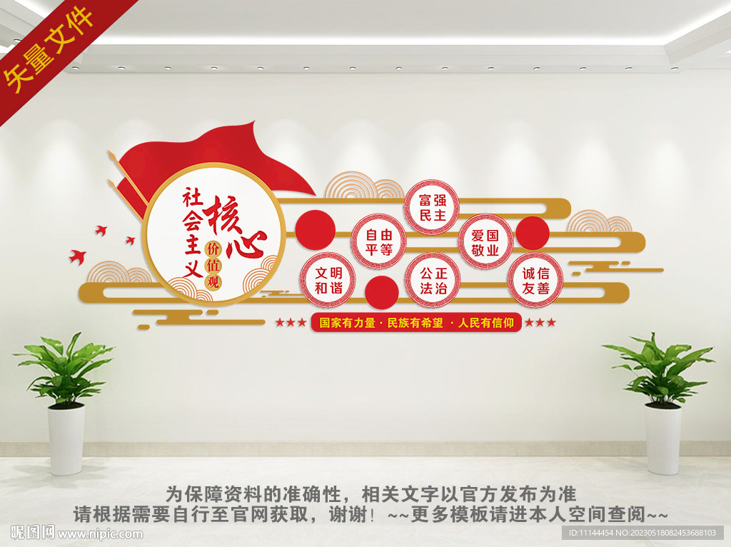 核心价值观文化墙