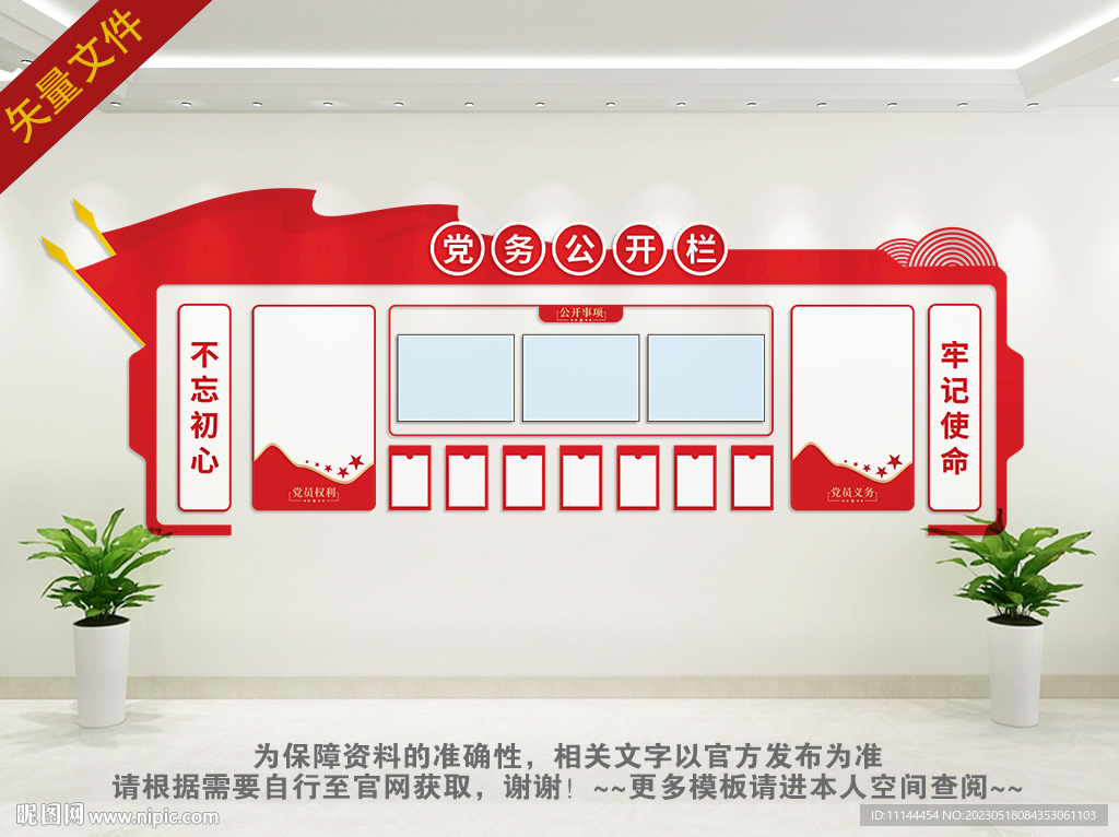 党建背景文化墙