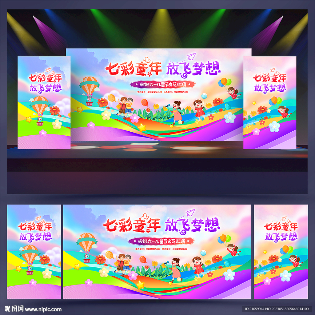 儿童节舞台背景