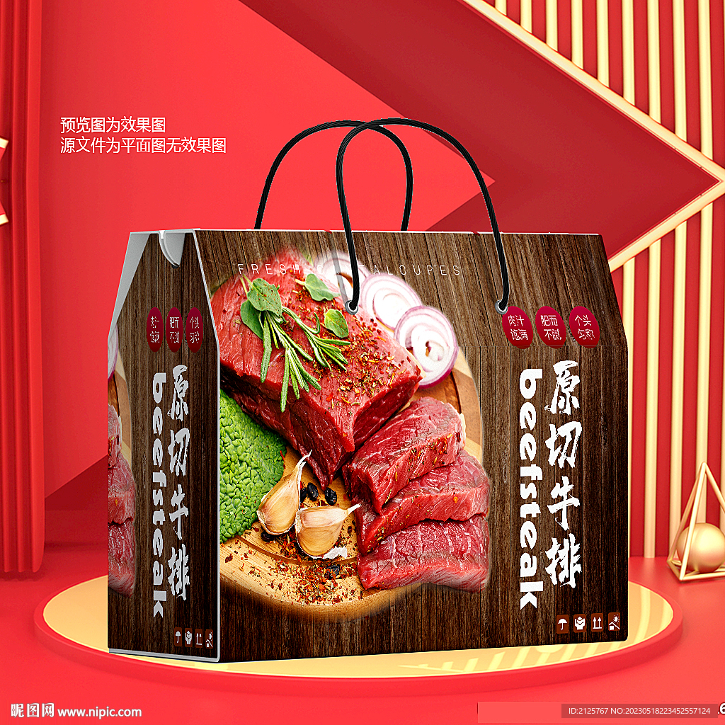 牛肉包装
