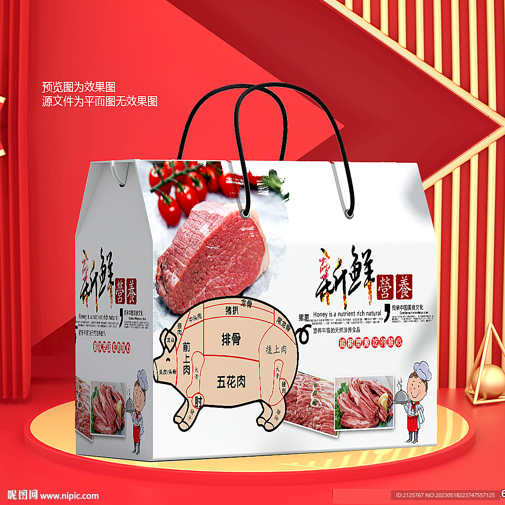 猪肉礼盒 