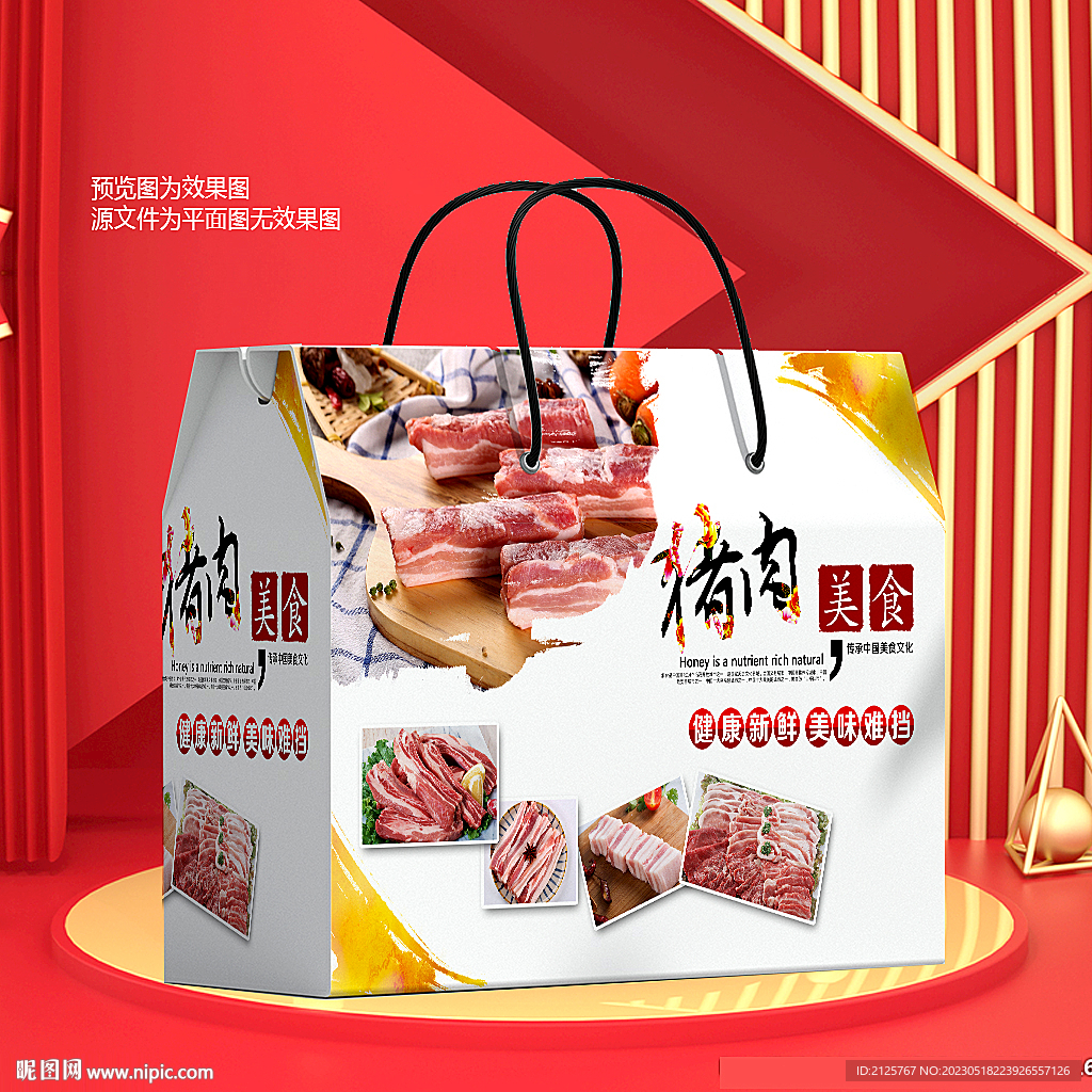 猪肉包装