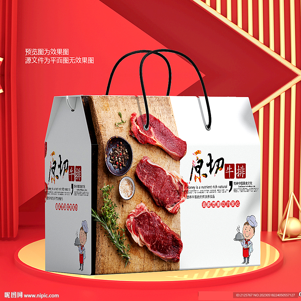 牛排礼盒