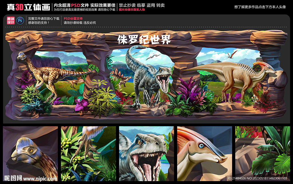 侏罗纪世界壁画