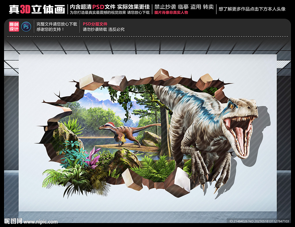 侏罗纪世界壁画