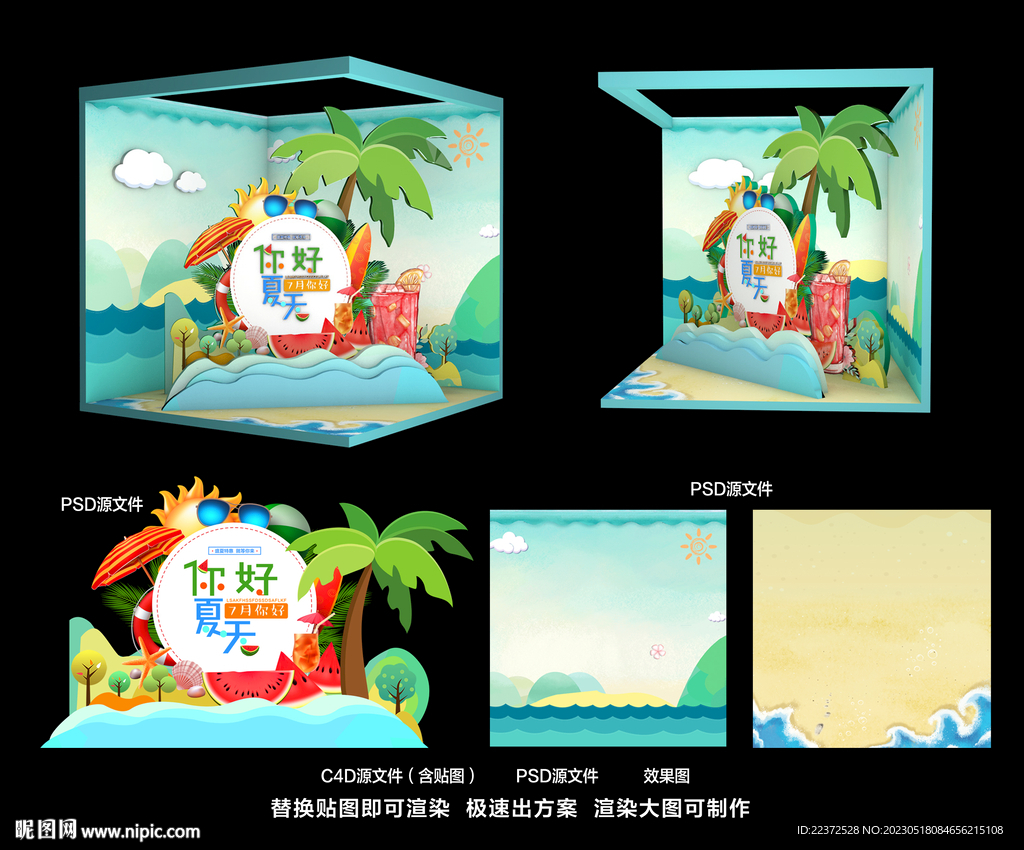 夏天美陈拍照区