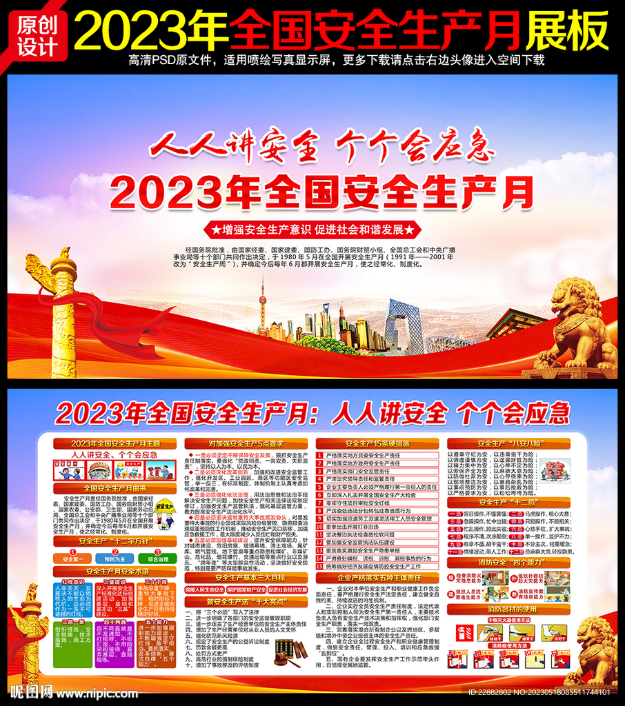 2022年安全生产月展板