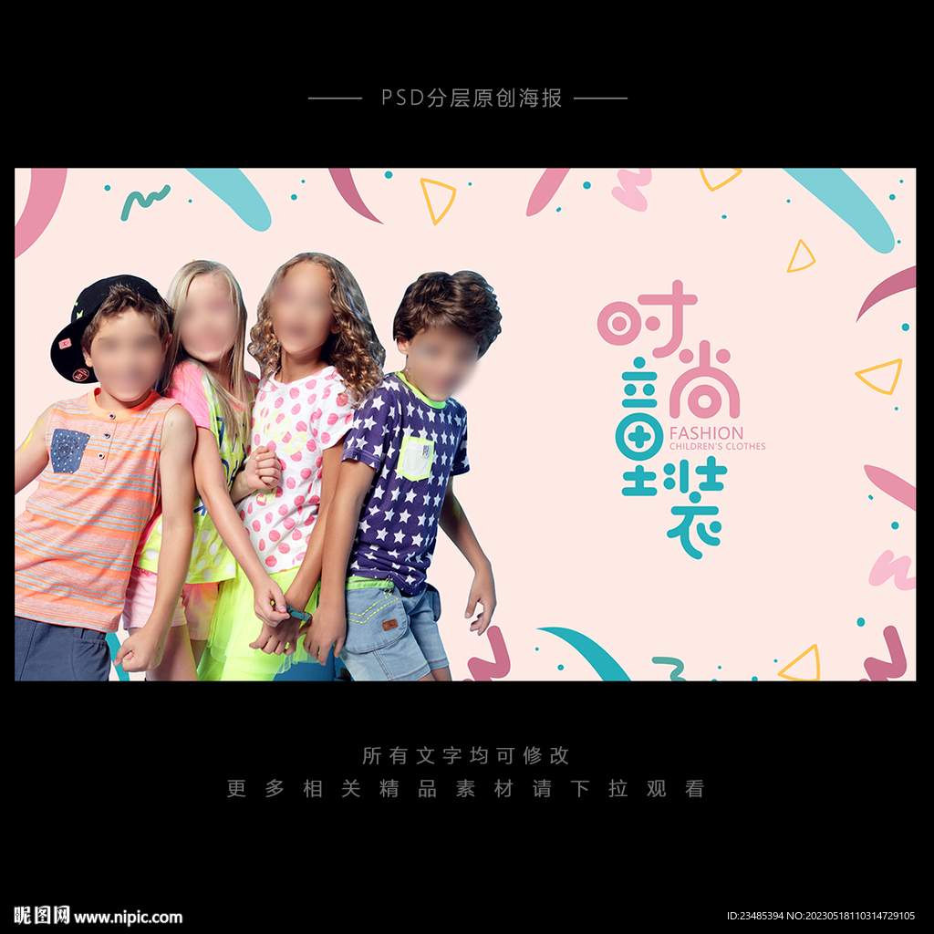 童装海报