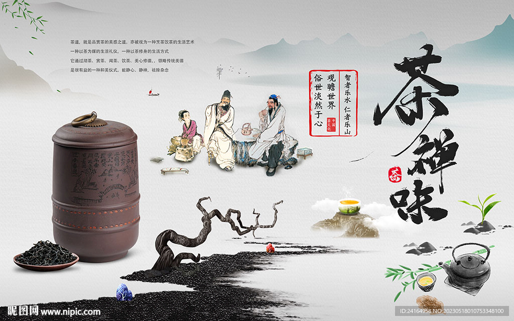 茶禅味茶馆工装背景墙