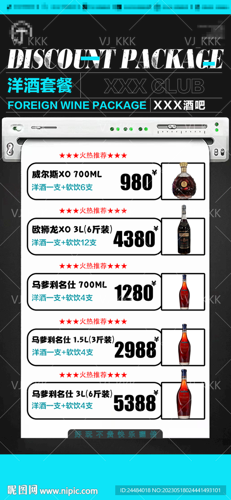 酒吧酒水优惠海报
