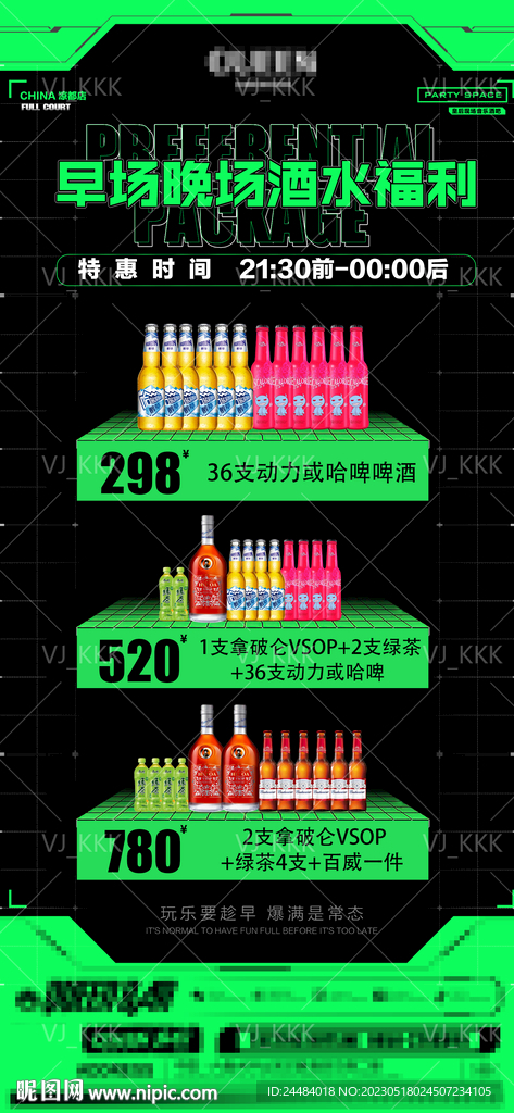 酒吧酒水优惠海报