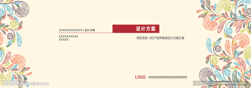 设计方案 封皮设计
