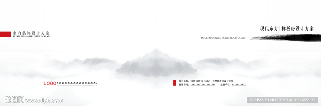 新中式 方案 封面