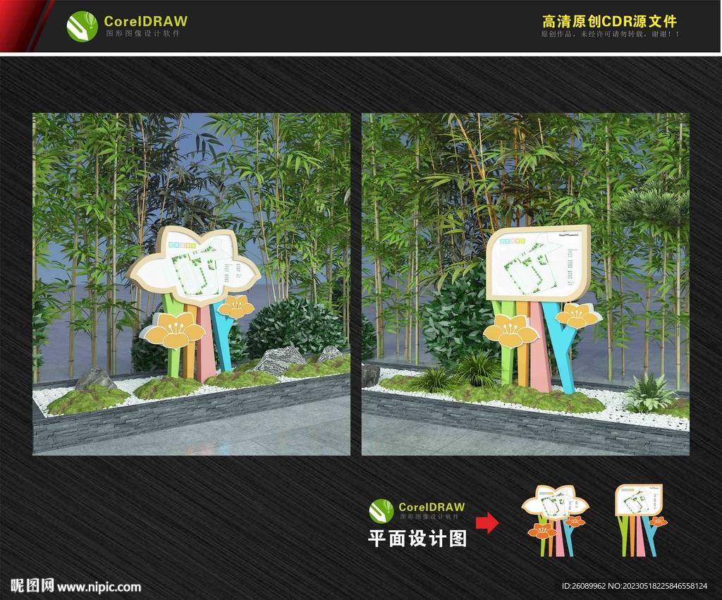 花草牌 温馨提示牌 户外宣传栏