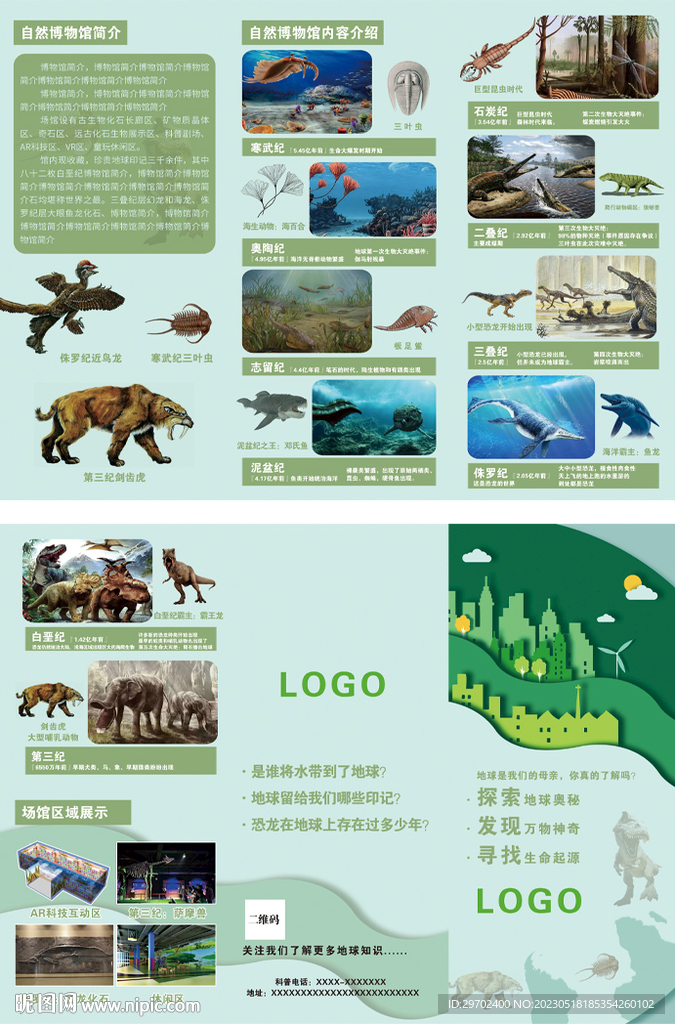 自然博物馆三折页