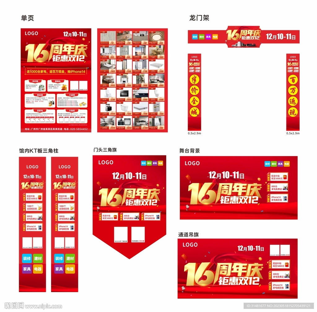 16周年庆家居建材单页