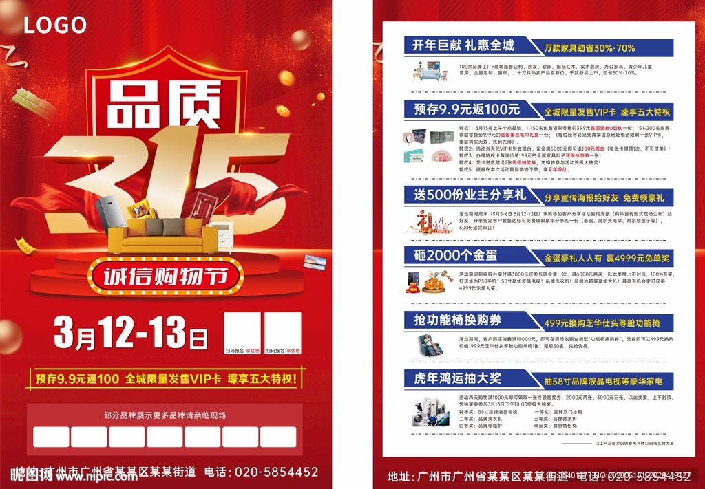 品质315家居建材单页