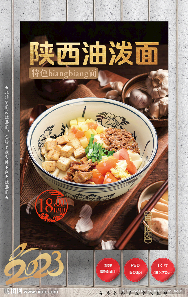 油泼面 biangbiang面