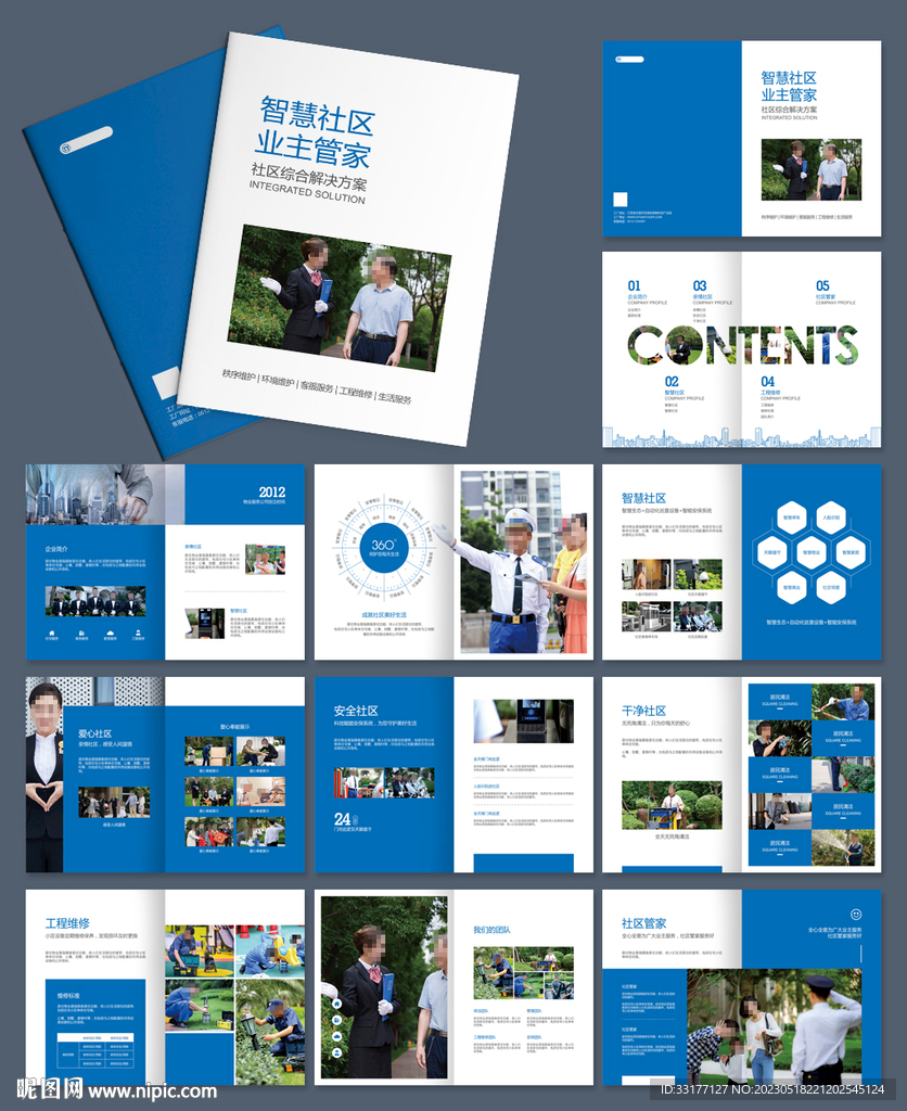 物业公司画册