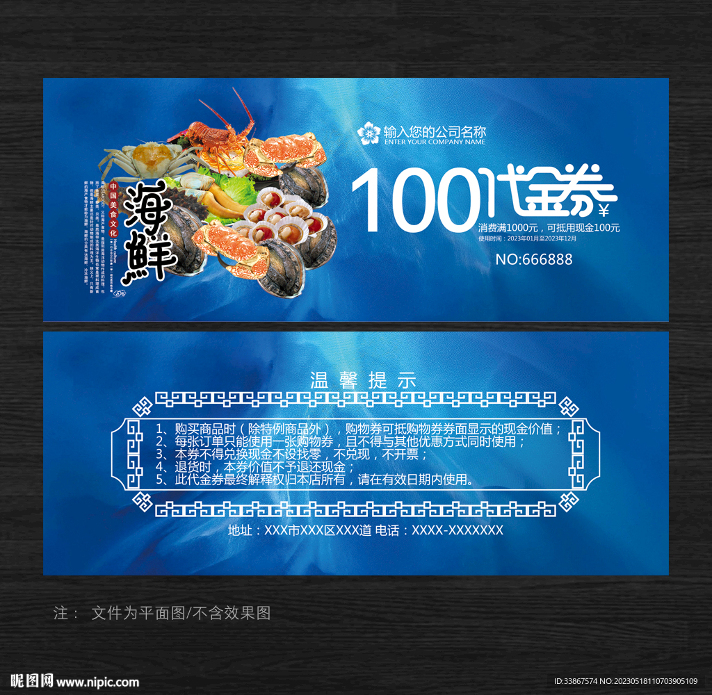 海鲜代金券